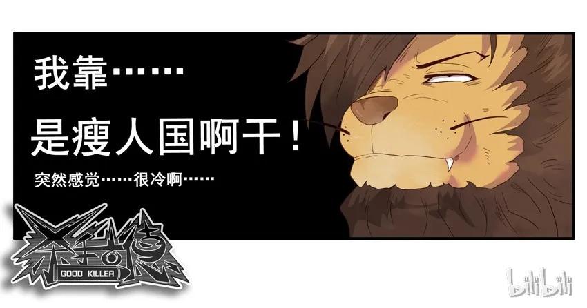 《杀手古德》1495 兽人 第13页