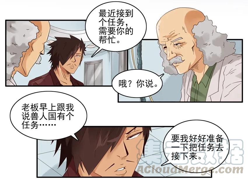 《杀手古德》1495 兽人 第2页