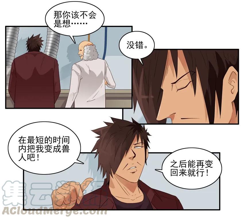 《杀手古德》1495 兽人 第4页