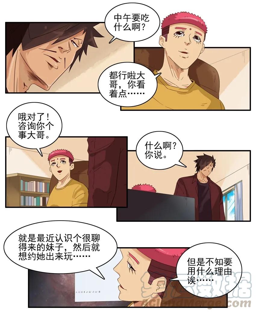 《杀手古德》1496 教游泳 第3页