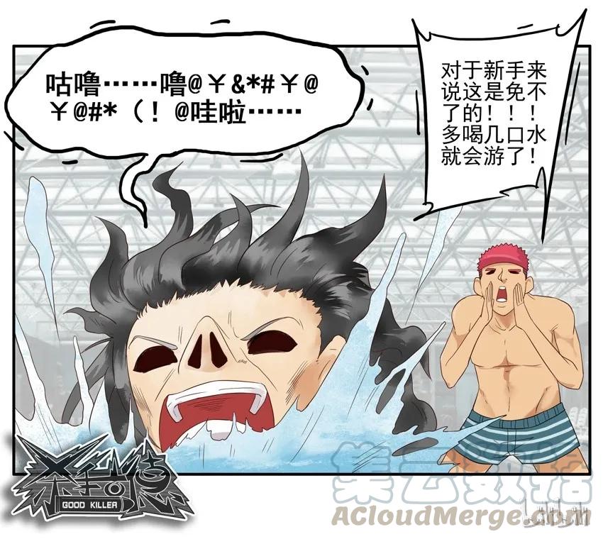 《杀手古德》1496 教游泳 第11页
