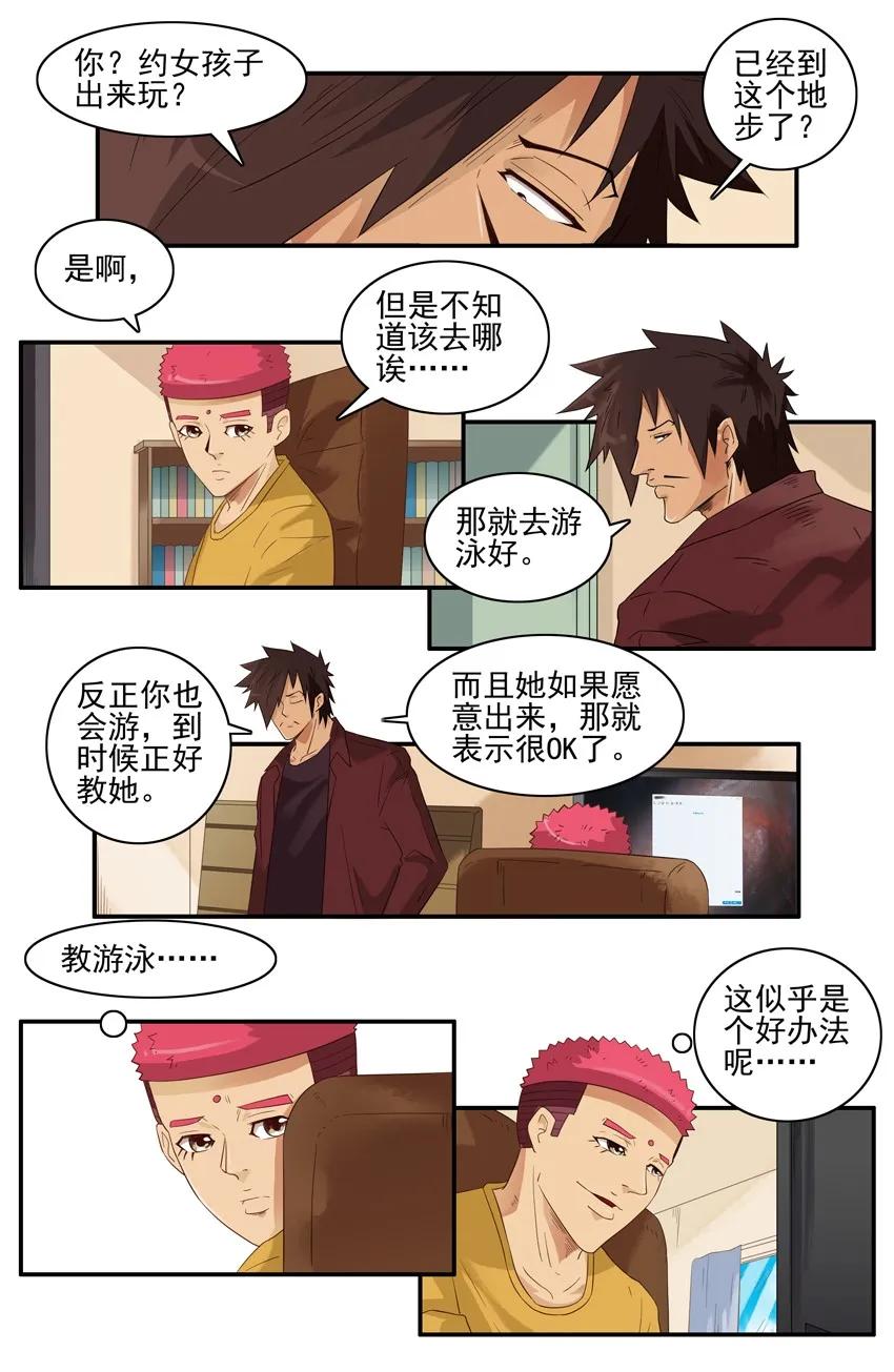 《杀手古德》1496 教游泳 第4页