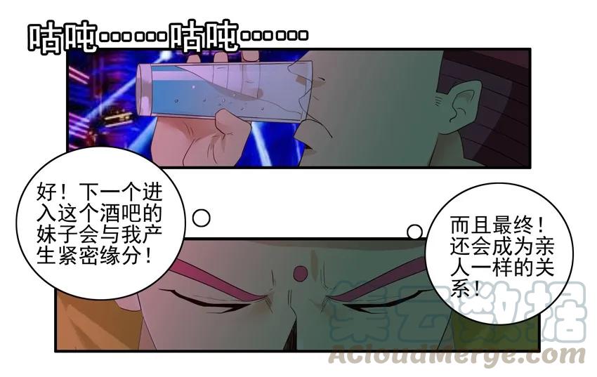 《杀手古德》1497 缘分丸 第13页