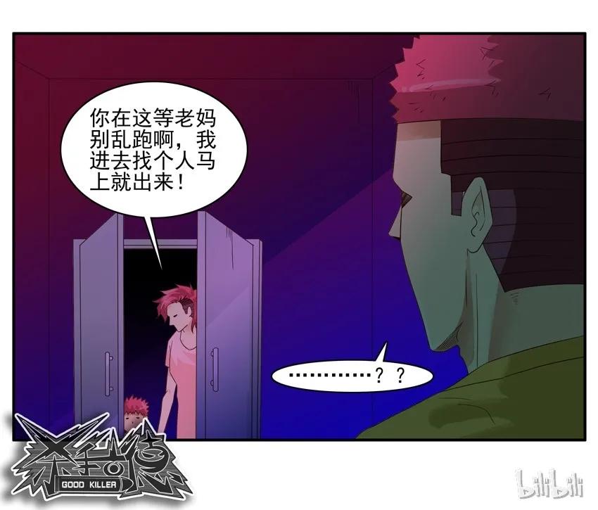 《杀手古德》1497 缘分丸 第15页