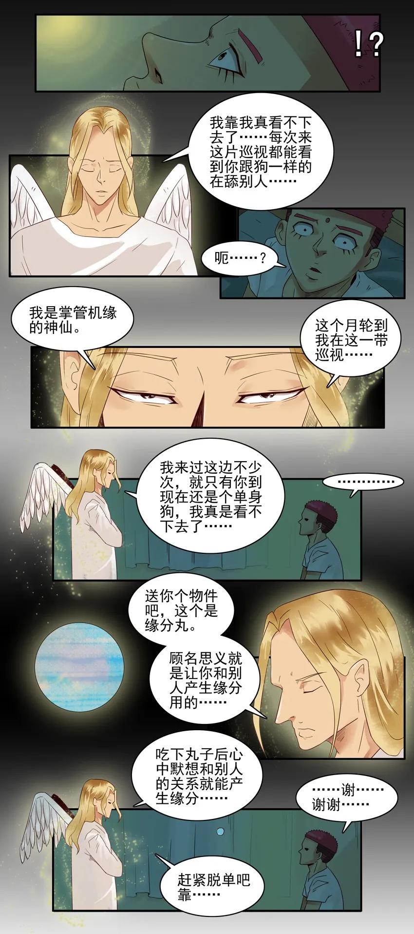 《杀手古德》1497 缘分丸 第11页