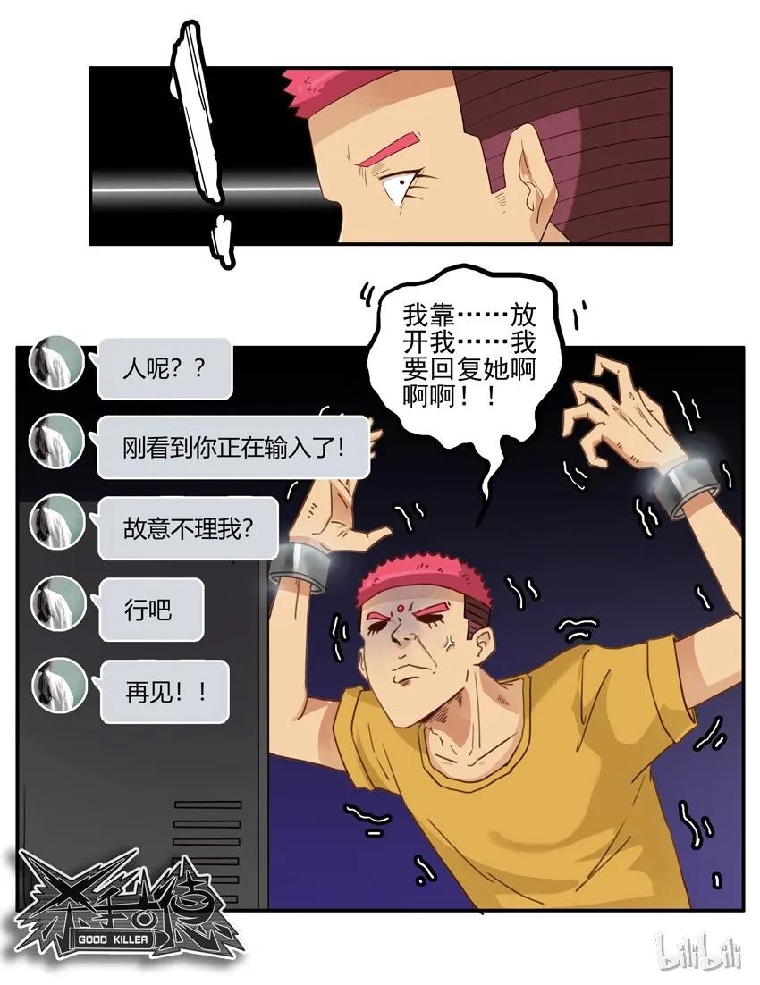 《杀手古德》1498 行为制止 第13页