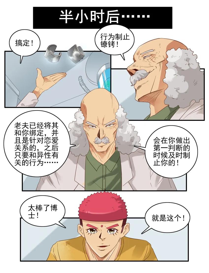 《杀手古德》1498 行为制止 第9页