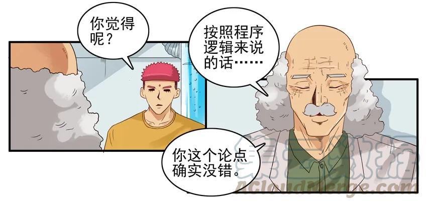 《杀手古德》1498 行为制止 第4页