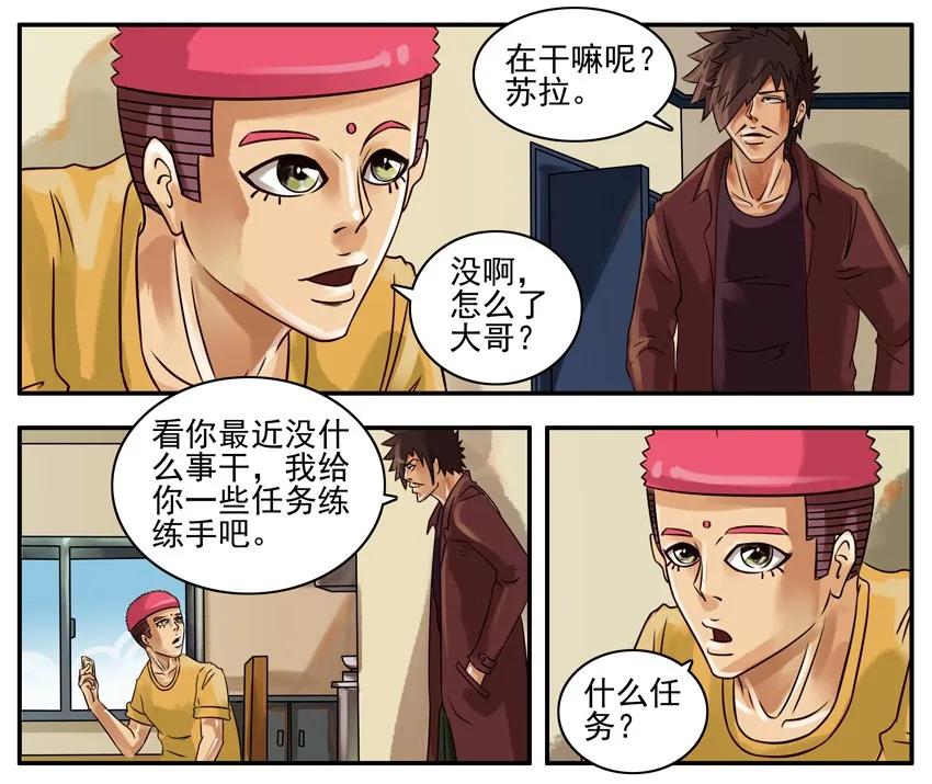 《杀手古德》158 教授 第2页