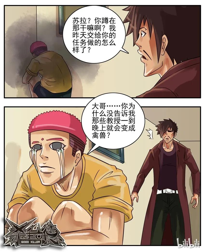 《杀手古德》158 教授 第6页