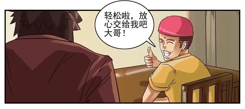 《杀手古德》158 教授 第4页