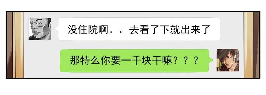 《杀手古德》1499 特殊情况 第14页