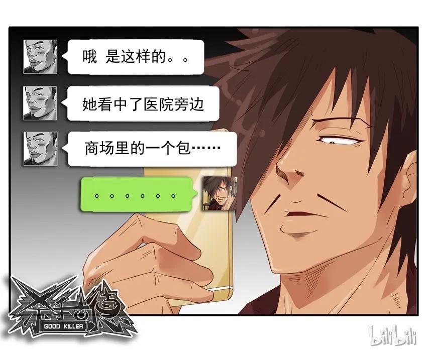 《杀手古德》1499 特殊情况 第15页