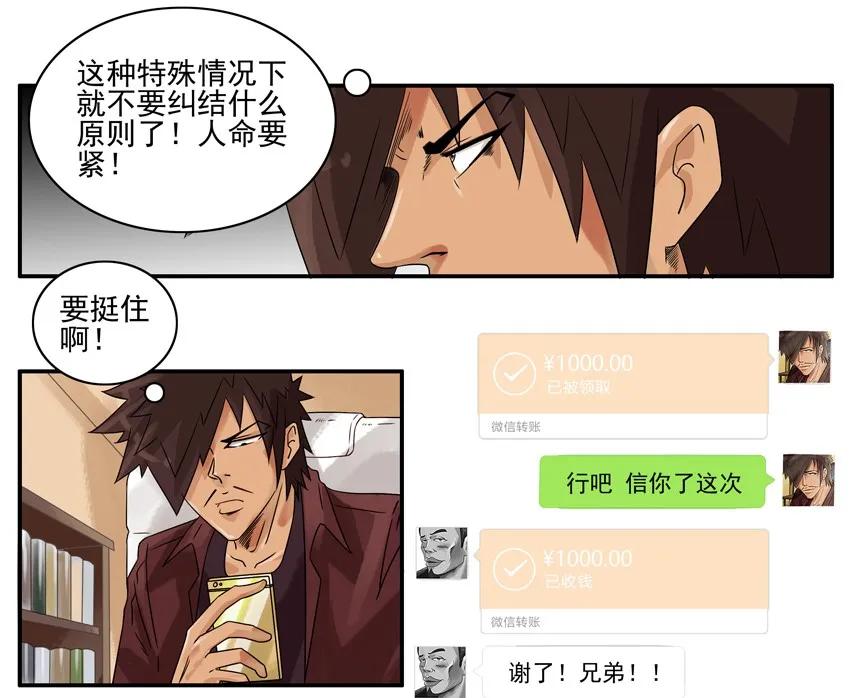 《杀手古德》1499 特殊情况 第11页