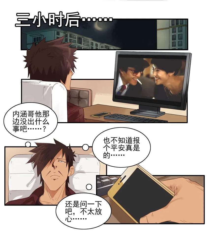 《杀手古德》1499 特殊情况 第12页