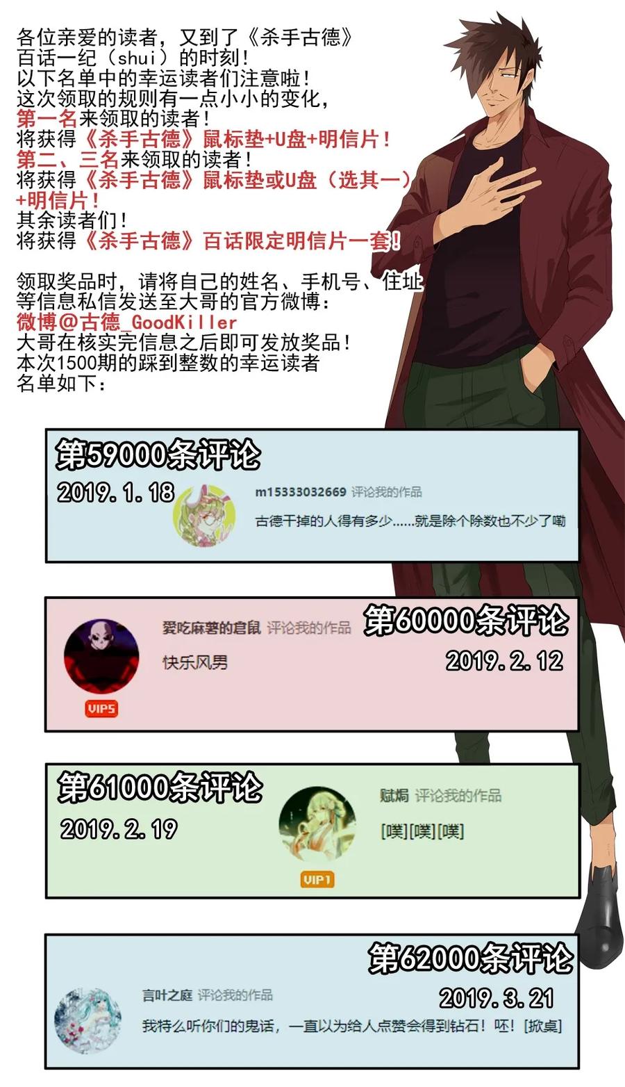 《杀手古德》1500 一千五百话纪念 第2页