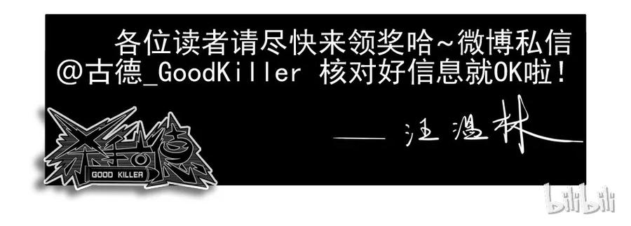 《杀手古德》1500 一千五百话纪念 第20页
