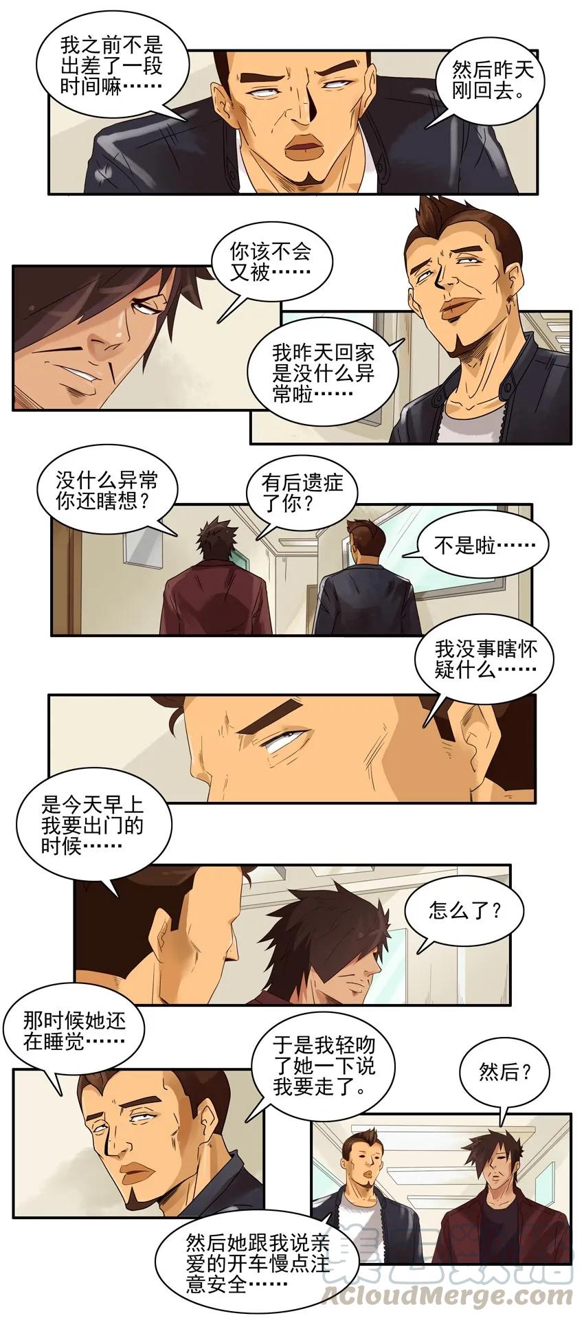 《杀手古德》1501 心不在焉 第11页