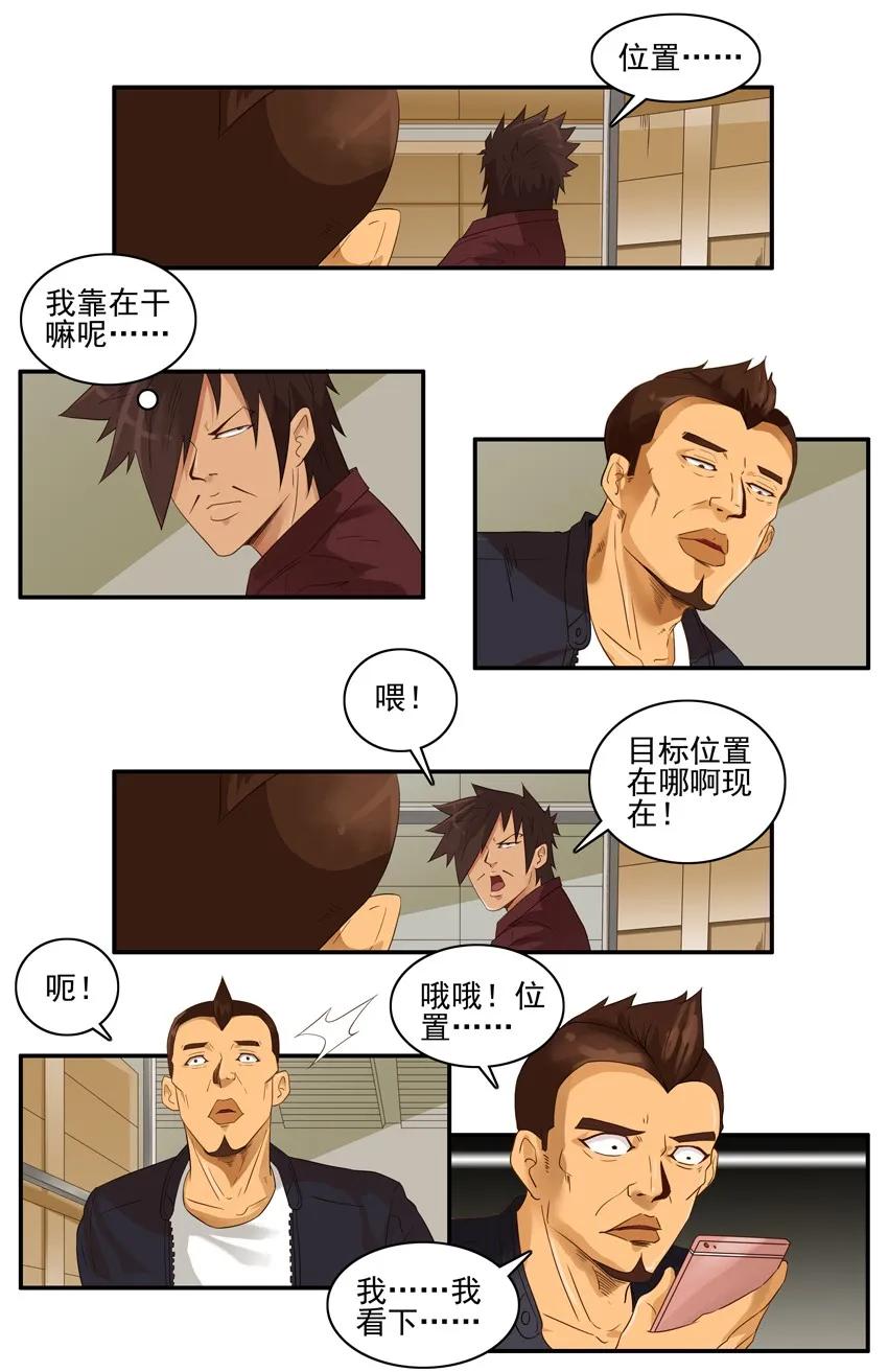 《杀手古德》1501 心不在焉 第4页