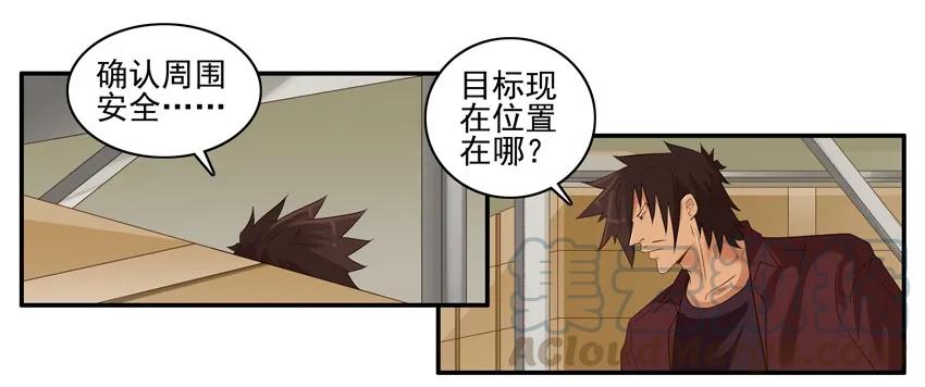 《杀手古德》1501 心不在焉 第3页
