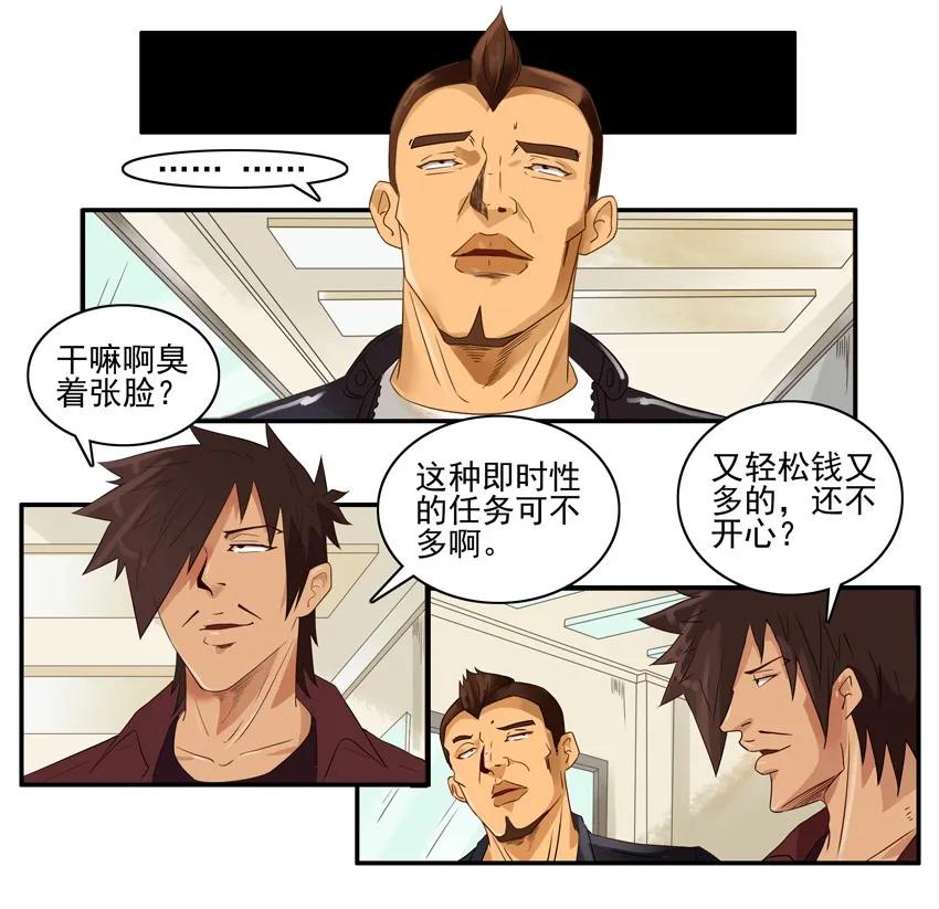 《杀手古德》1501 心不在焉 第8页