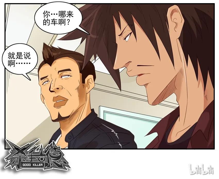 《杀手古德》1501 心不在焉 第12页