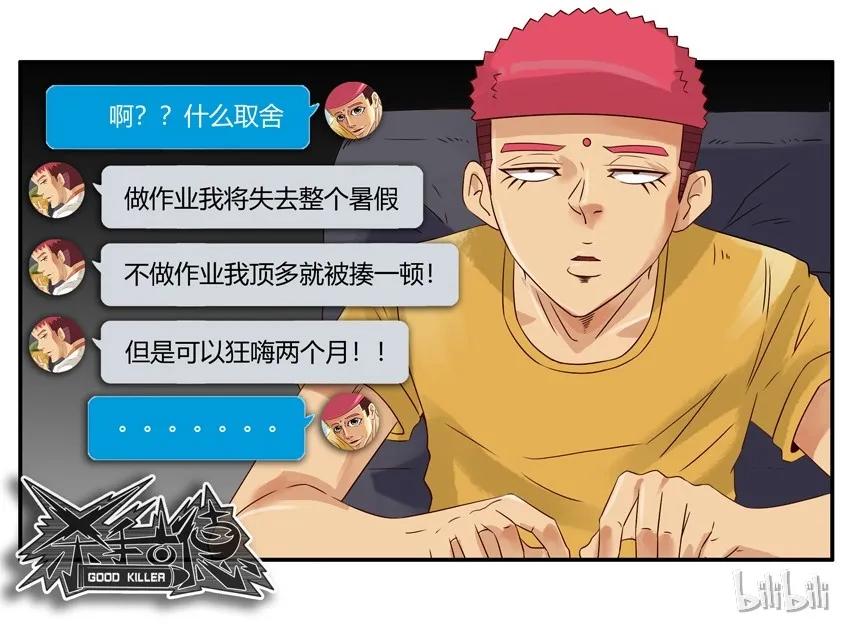 《杀手古德》1502 取舍 第20页