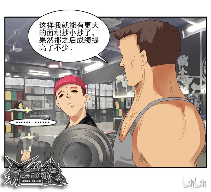 《杀手古德》1503 老大哥 第8页