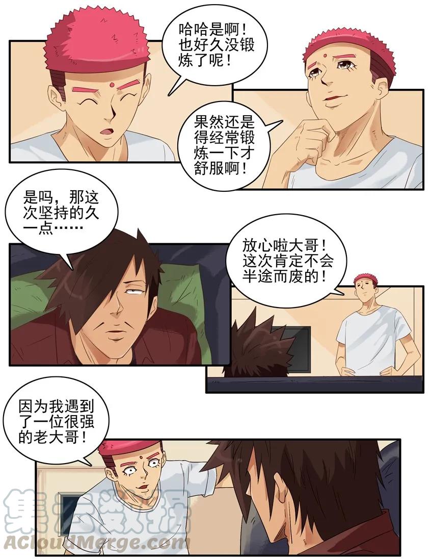《杀手古德》1503 老大哥 第3页
