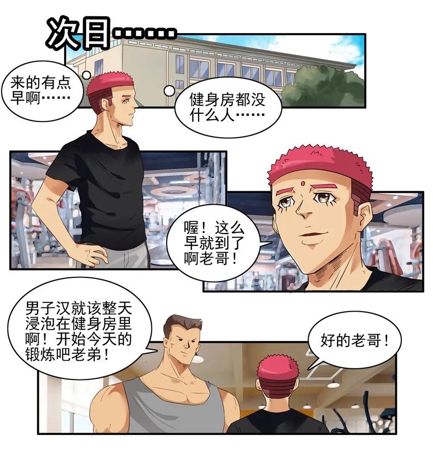 《杀手古德》1503 老大哥 第6页
