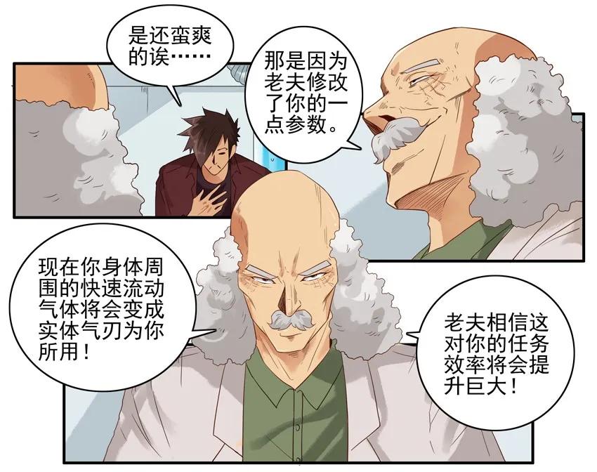 《杀手古德》1504 空气刀 第10页