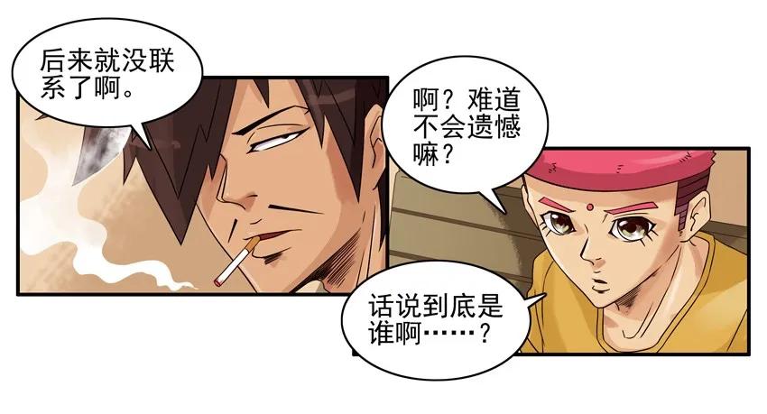 《杀手古德》1505 曾经的人 第12页
