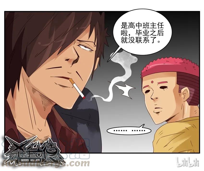 《杀手古德》1505 曾经的人 第13页