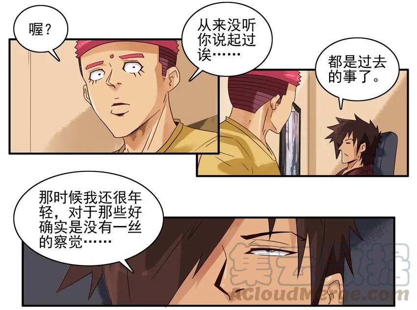 《杀手古德》1505 曾经的人 第9页