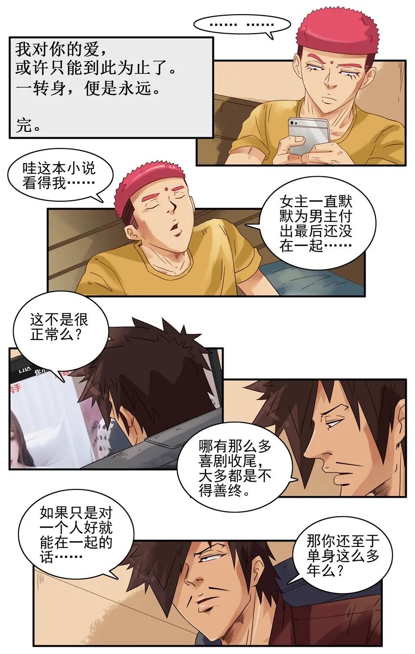 《杀手古德》1505 曾经的人 第4页
