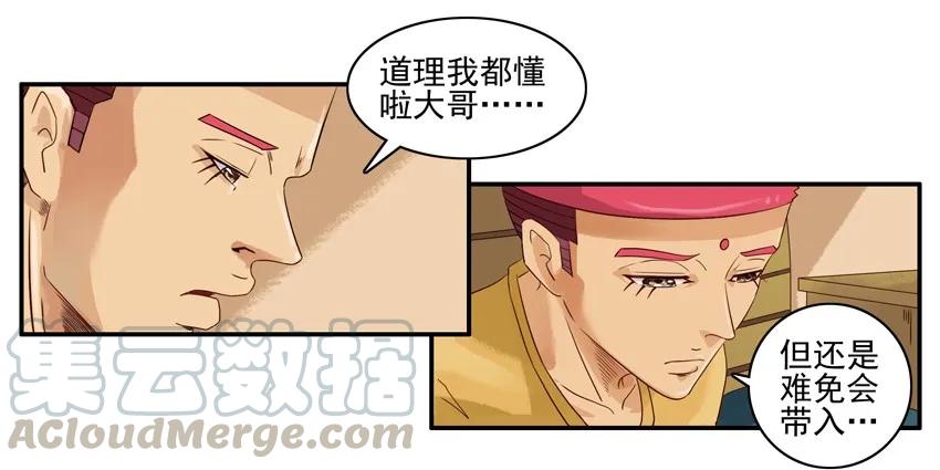 《杀手古德》1505 曾经的人 第5页