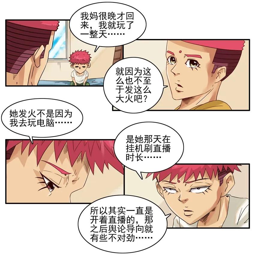 《杀手古德》1506 舆论 第14页
