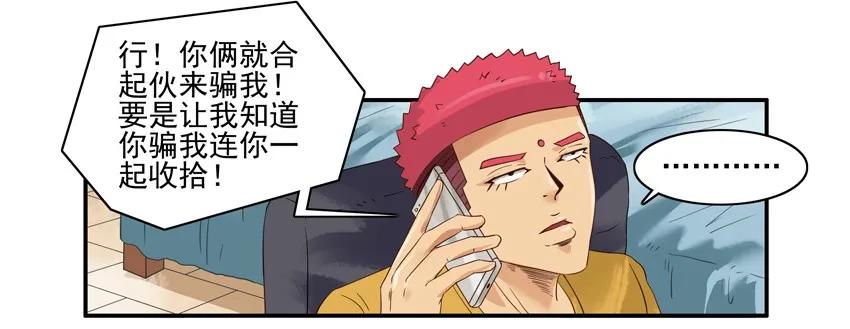 《杀手古德》1506 舆论 第8页