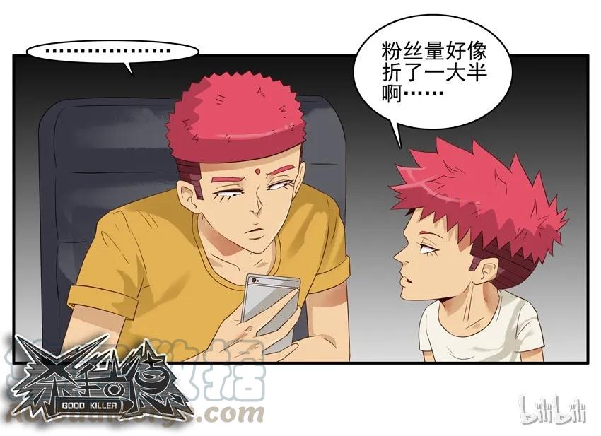 《杀手古德》1506 舆论 第16页