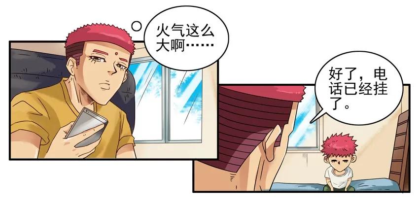 《杀手古德》1506 舆论 第9页