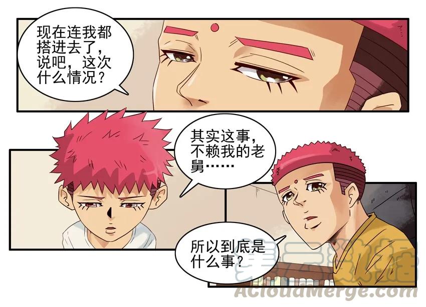 《杀手古德》1506 舆论 第10页