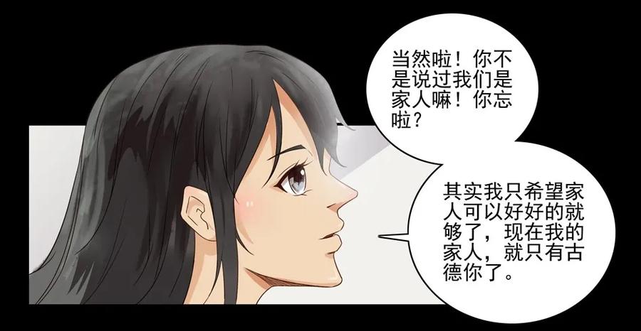 《杀手古德》1507 前传（贰） 第15页