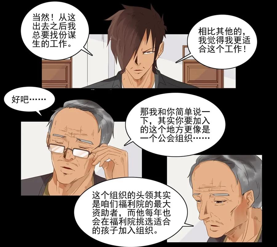 《杀手古德》1507 前传（贰） 第40页