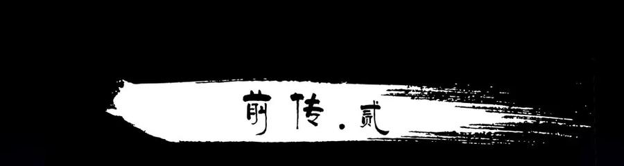 《杀手古德》1507 前传（贰） 第2页