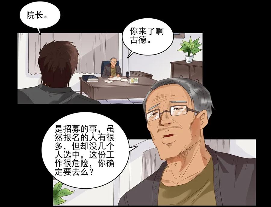 《杀手古德》1507 前传（贰） 第39页