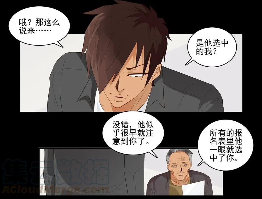 《杀手古德》1507 前传（贰） 第41页