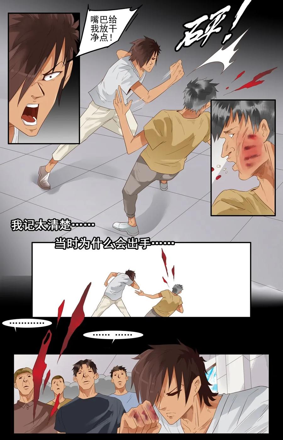 《杀手古德》1507 前传（贰） 第8页