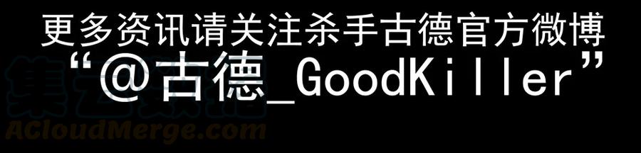 《杀手古德》1507 前传（贰） 第49页