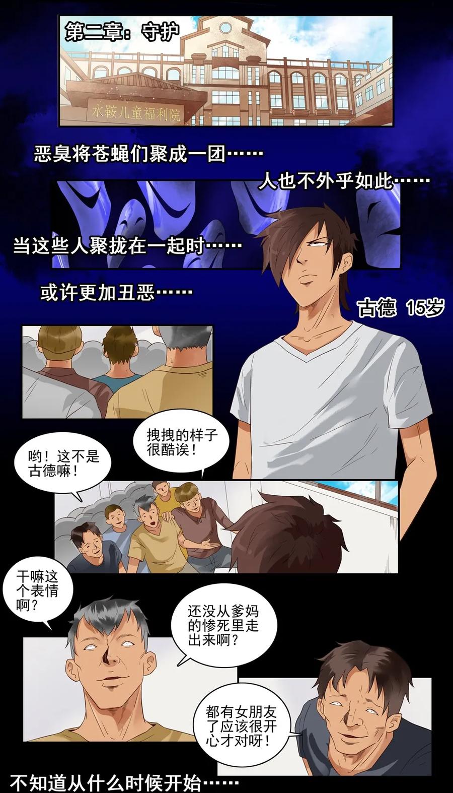 《杀手古德》1507 前传（贰） 第3页