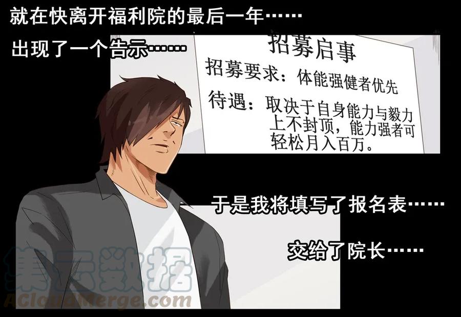 《杀手古德》1507 前传（贰） 第37页